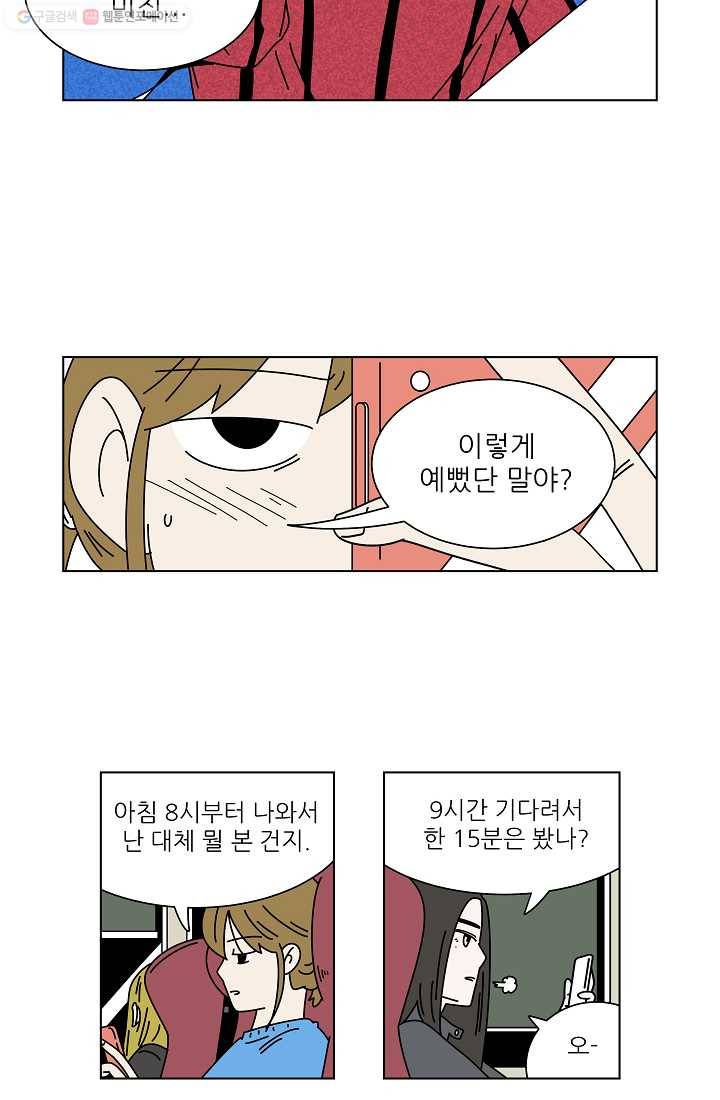 그래서 오늘도 삽니다 05화 17