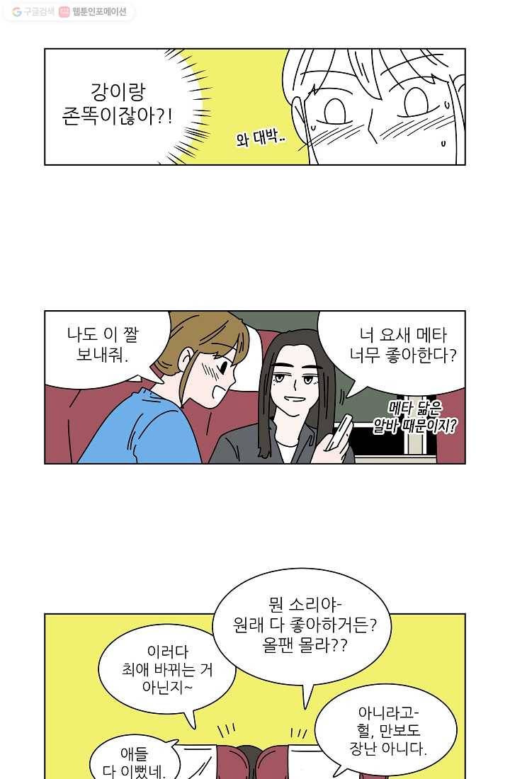 그래서 오늘도 삽니다 05화 19