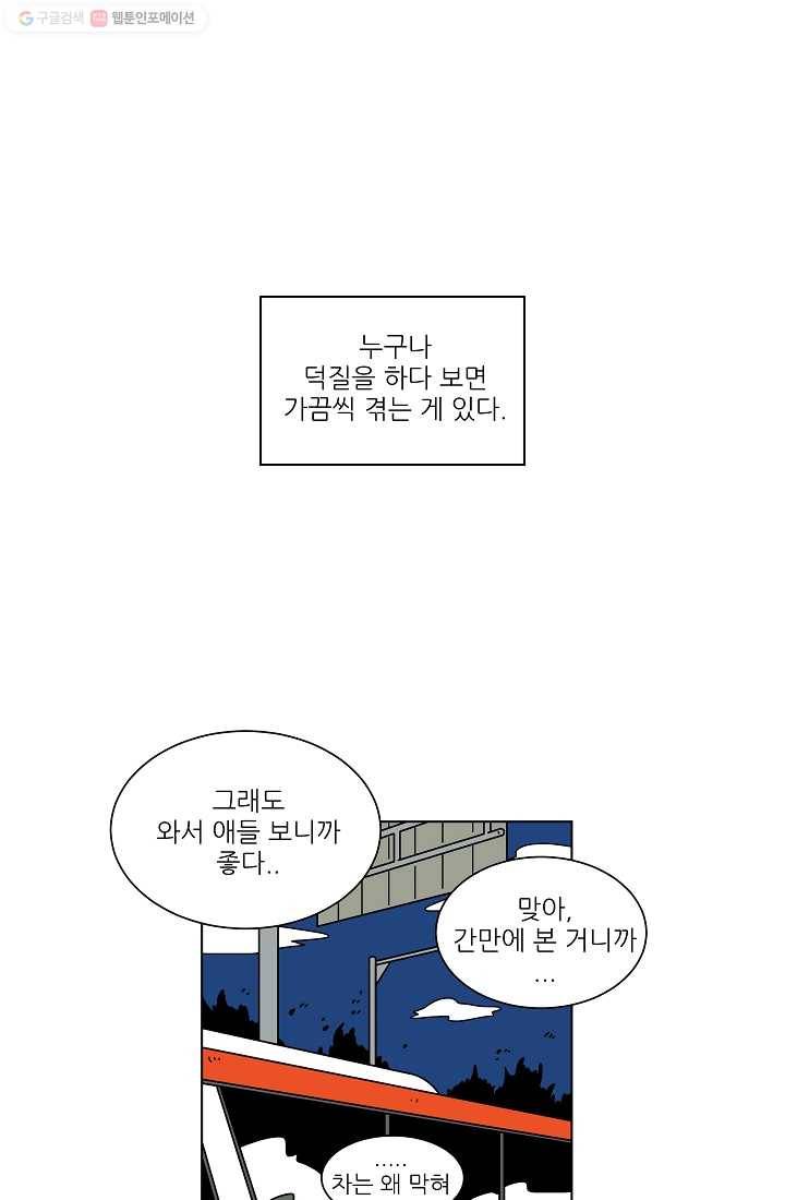 그래서 오늘도 삽니다 05화 21