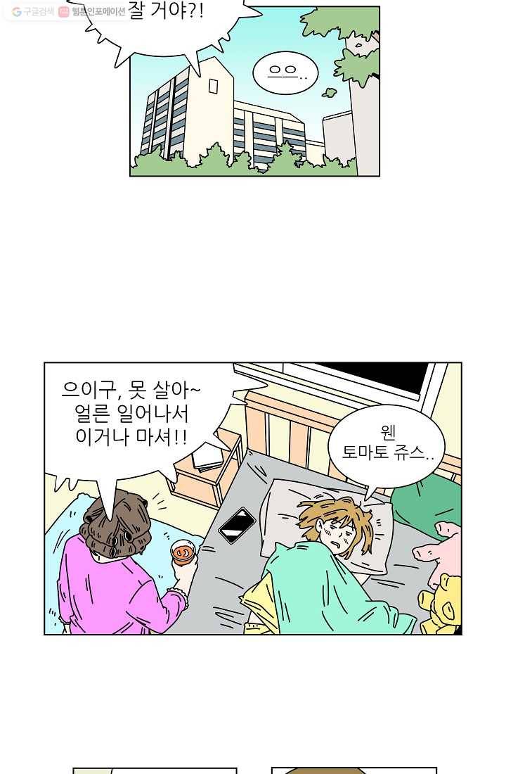 그래서 오늘도 삽니다 05화 23