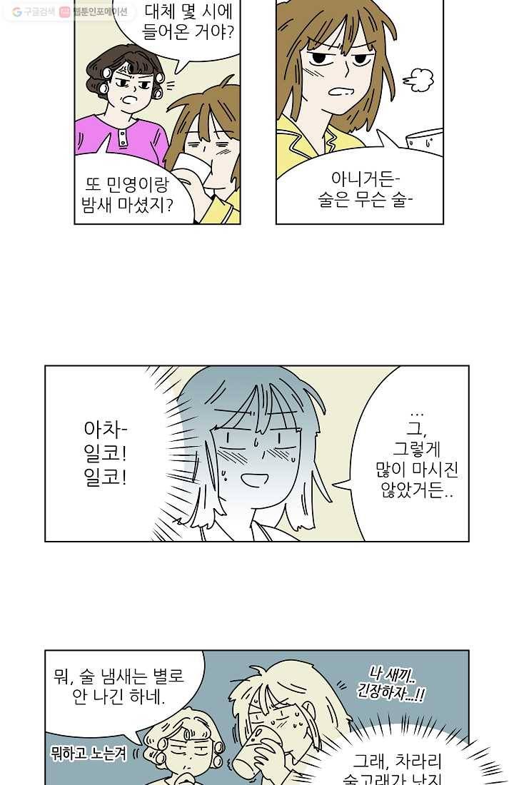 그래서 오늘도 삽니다 05화 24