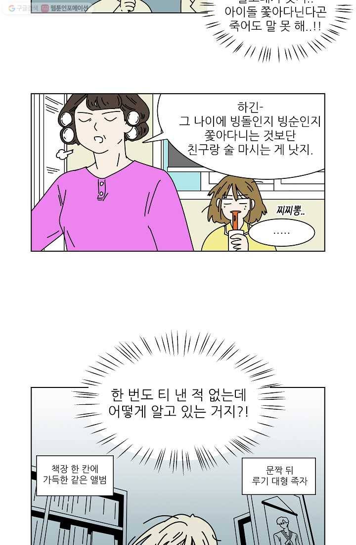 그래서 오늘도 삽니다 05화 25