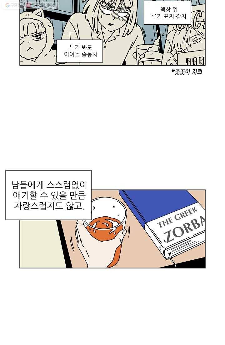 그래서 오늘도 삽니다 05화 26