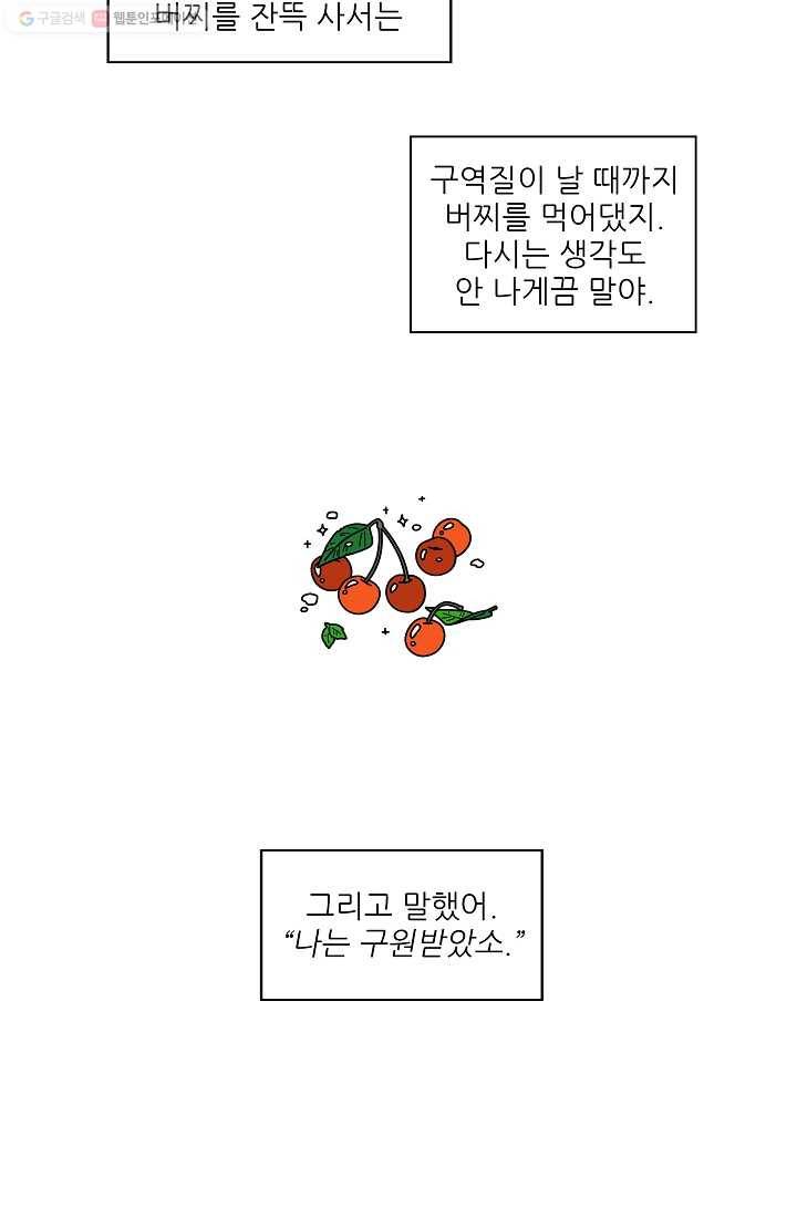 그래서 오늘도 삽니다 05화 28
