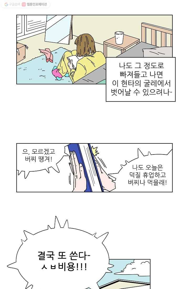 그래서 오늘도 삽니다 05화 29