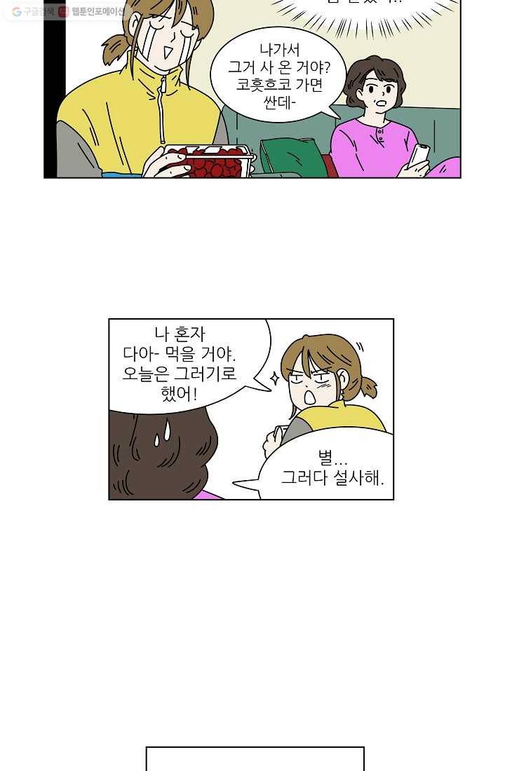 그래서 오늘도 삽니다 05화 31