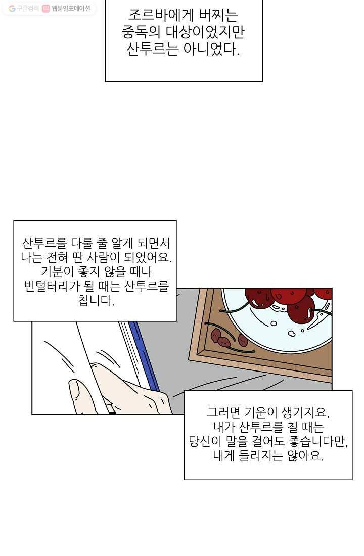 그래서 오늘도 삽니다 05화 32