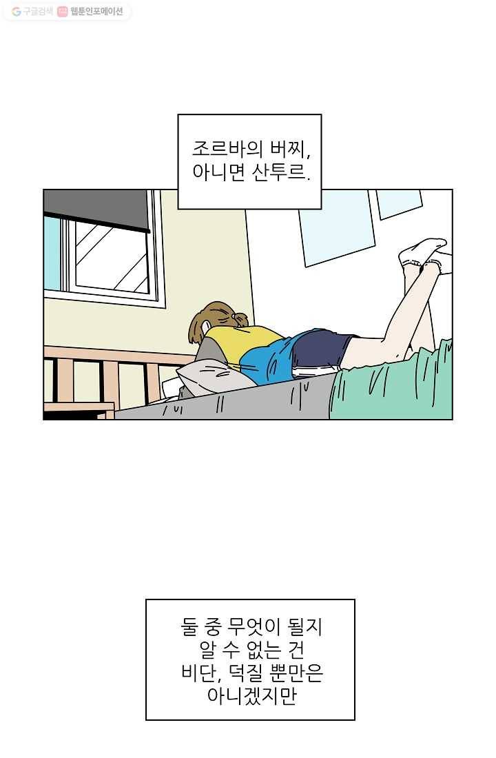 그래서 오늘도 삽니다 05화 33