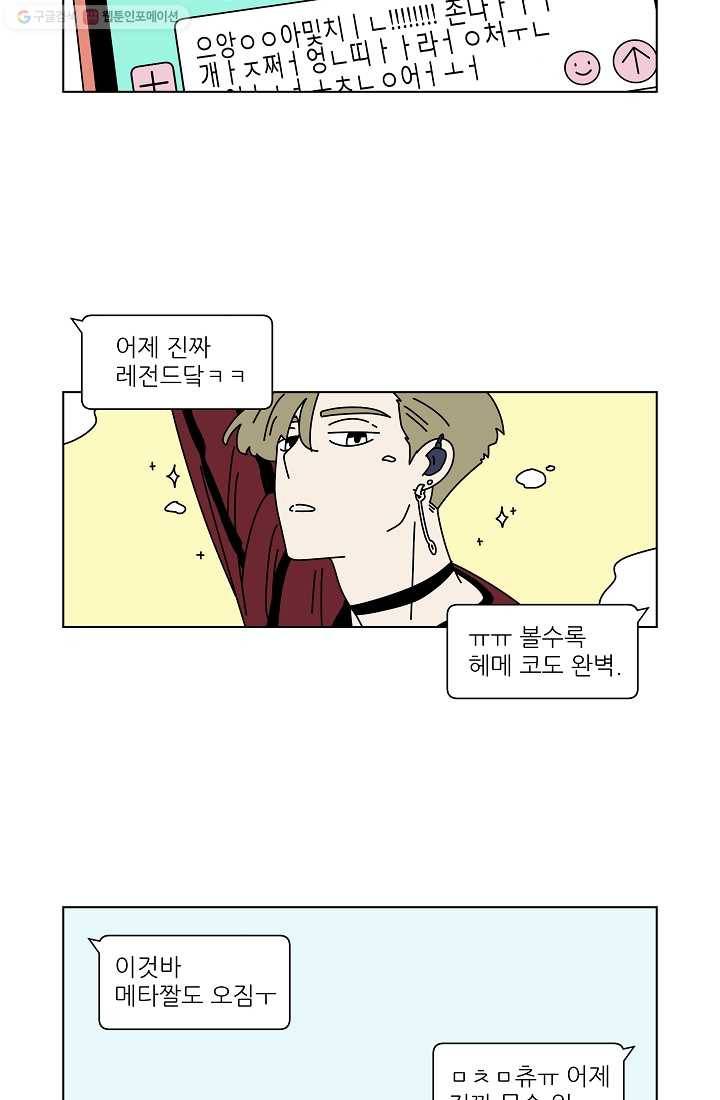 그래서 오늘도 삽니다 05화 35