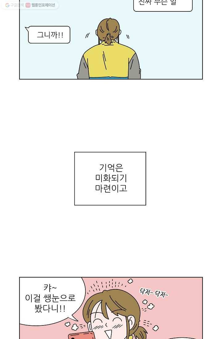 그래서 오늘도 삽니다 05화 36