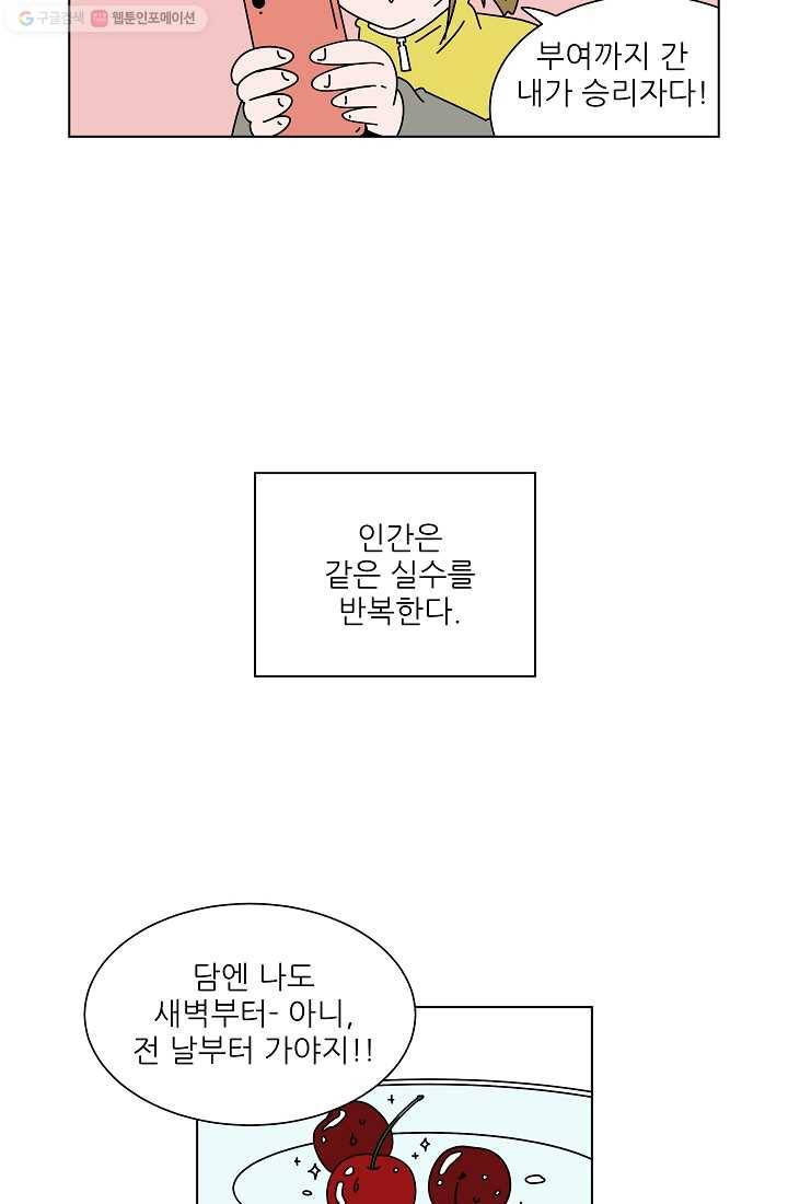 그래서 오늘도 삽니다 05화 37