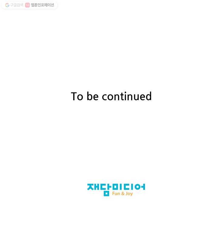 그래서 오늘도 삽니다 05화 39