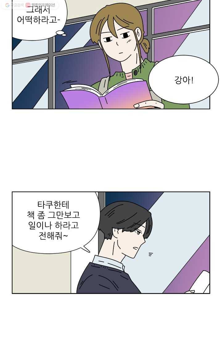 그래서 오늘도 삽니다 15화 6