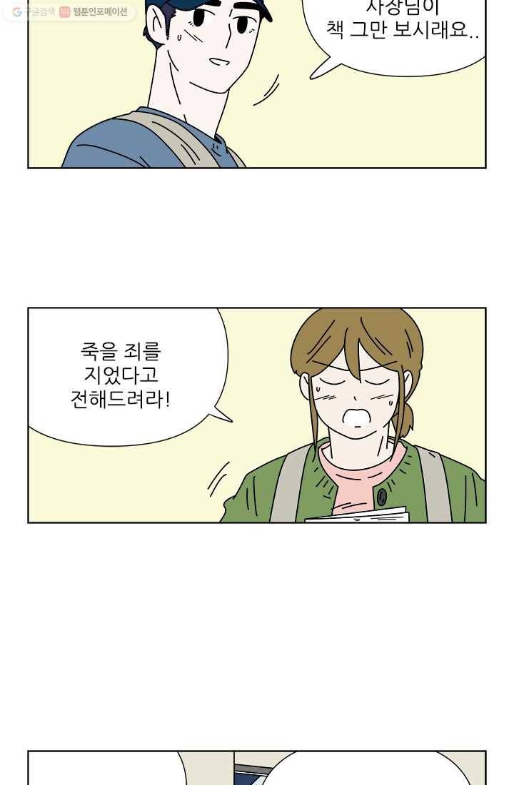 그래서 오늘도 삽니다 15화 8