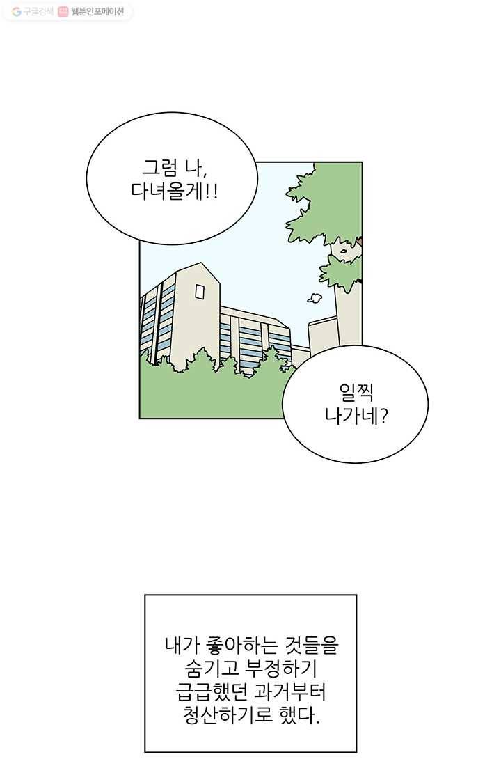 그래서 오늘도 삽니다 28화 2