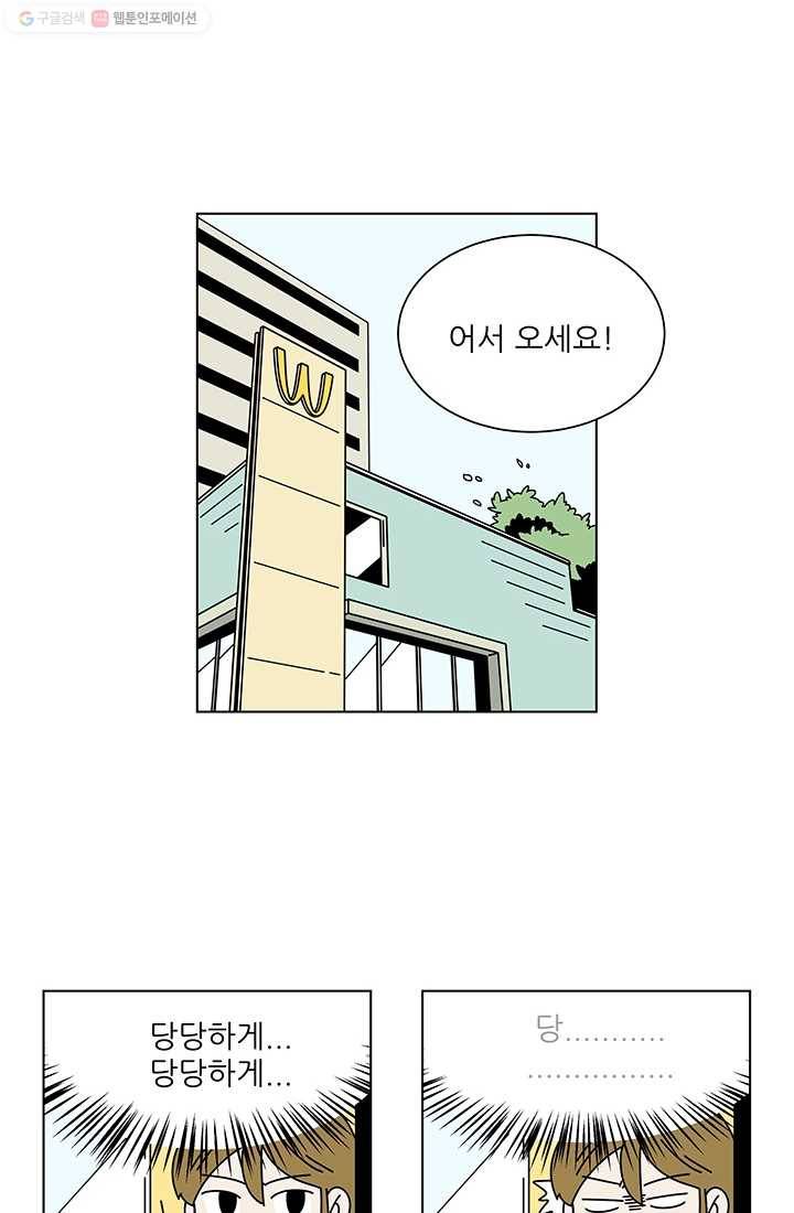 그래서 오늘도 삽니다 28화 4