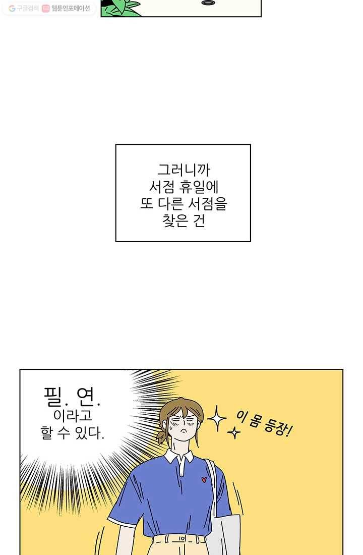 그래서 오늘도 삽니다 34화 2