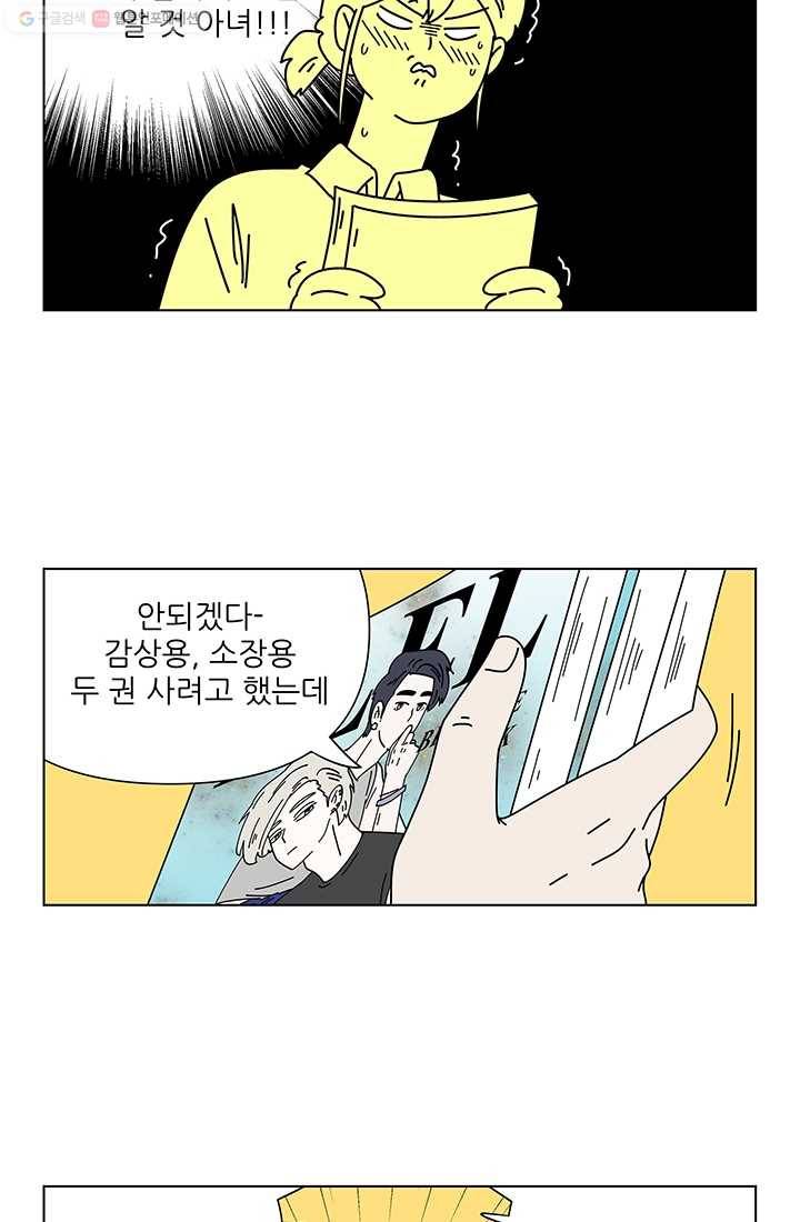 그래서 오늘도 삽니다 34화 6