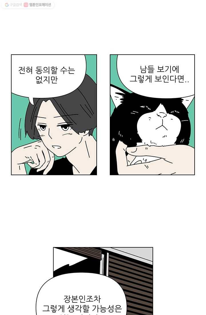 그래서 오늘도 삽니다 40화 4