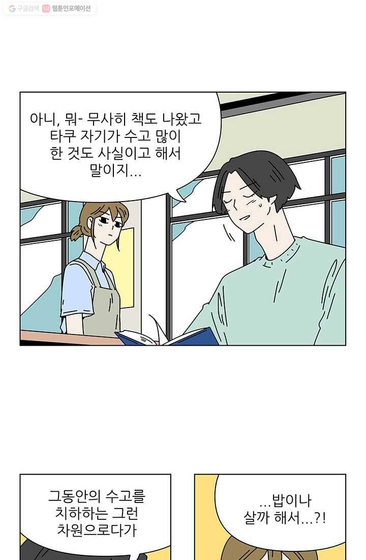 그래서 오늘도 삽니다 40화 7