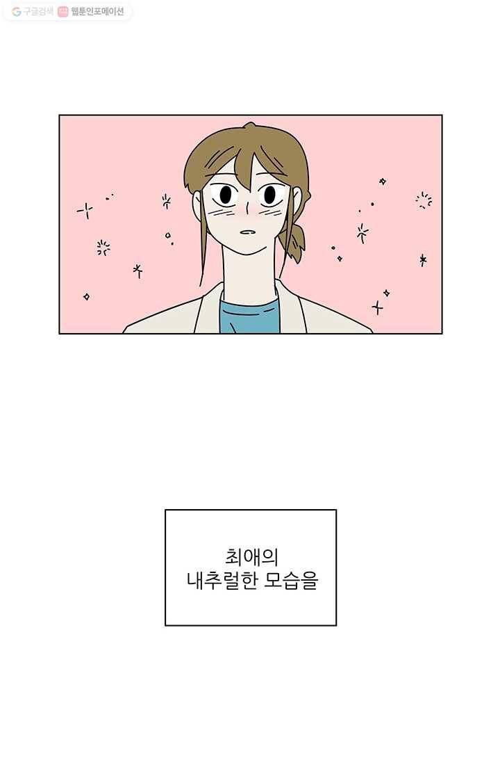 그래서 오늘도 삽니다 46화 2