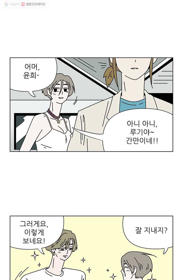 그래서 오늘도 삽니다 46화 5