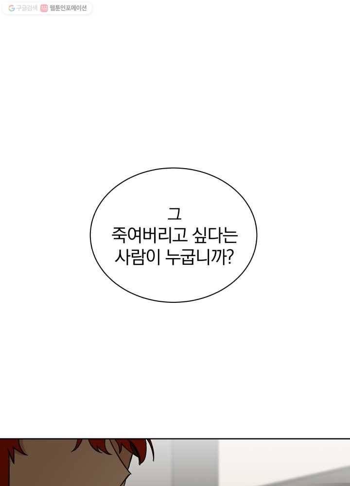 꽃을 문 짐승 21화 1
