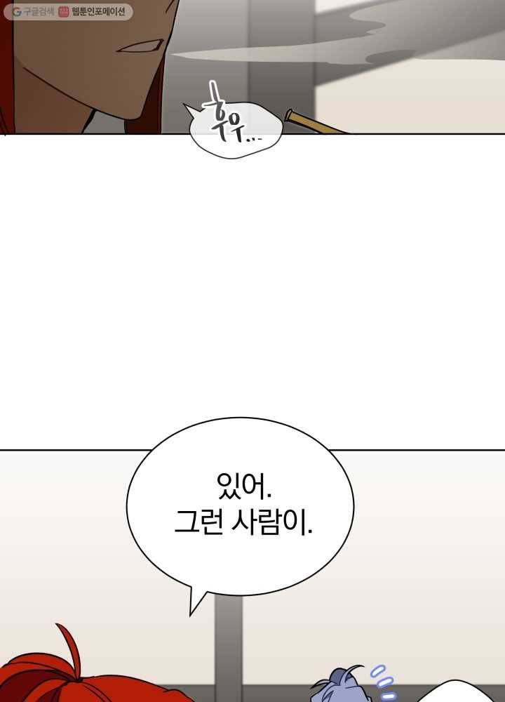 꽃을 문 짐승 21화 2