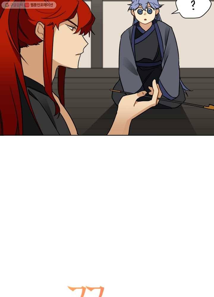꽃을 문 짐승 21화 3