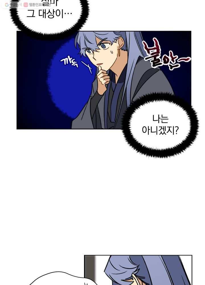 꽃을 문 짐승 21화 5