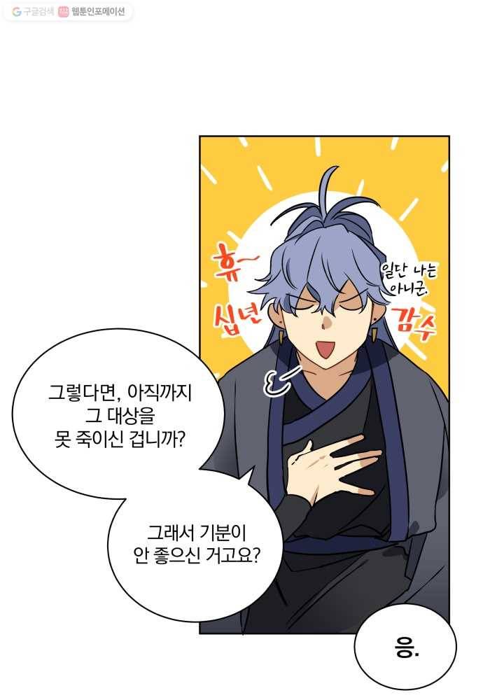 꽃을 문 짐승 21화 7