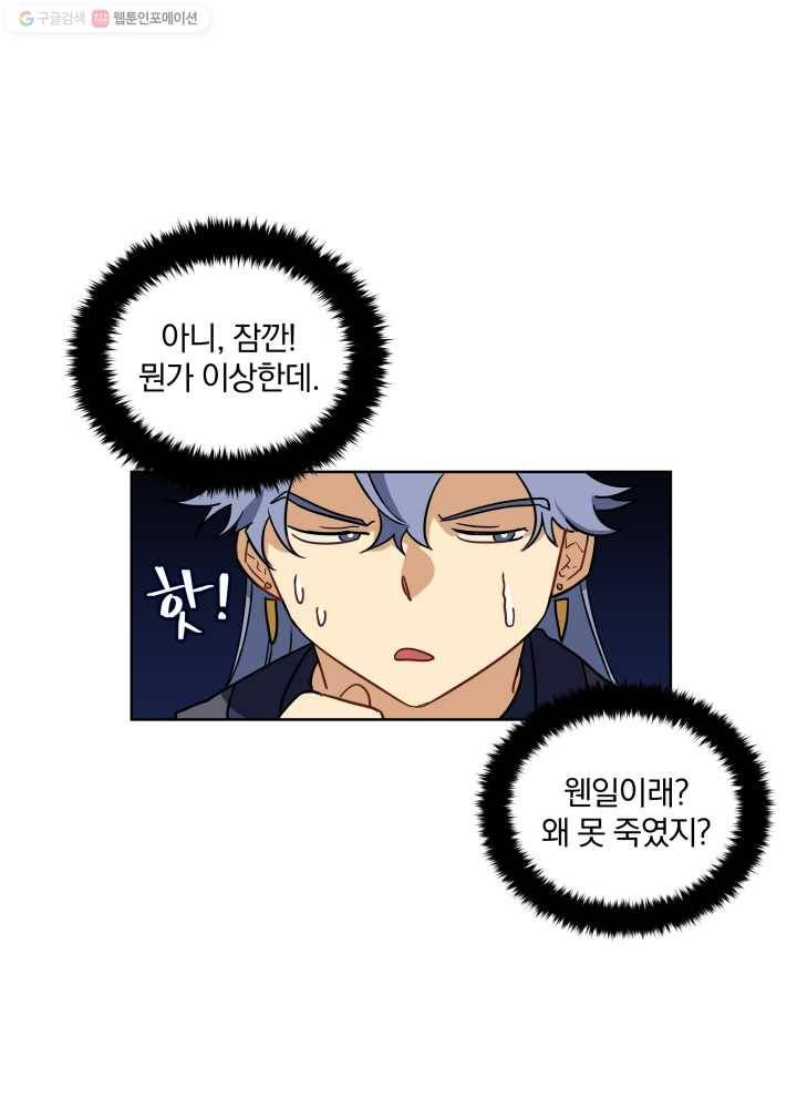 꽃을 문 짐승 21화 9