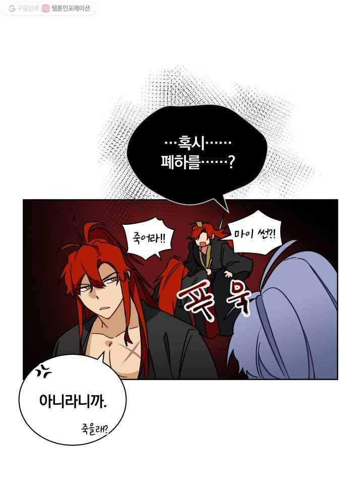 꽃을 문 짐승 21화 10