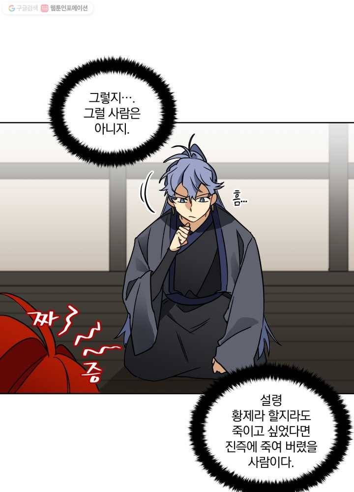 꽃을 문 짐승 21화 11