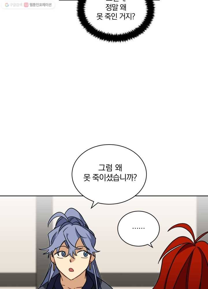 꽃을 문 짐승 21화 13
