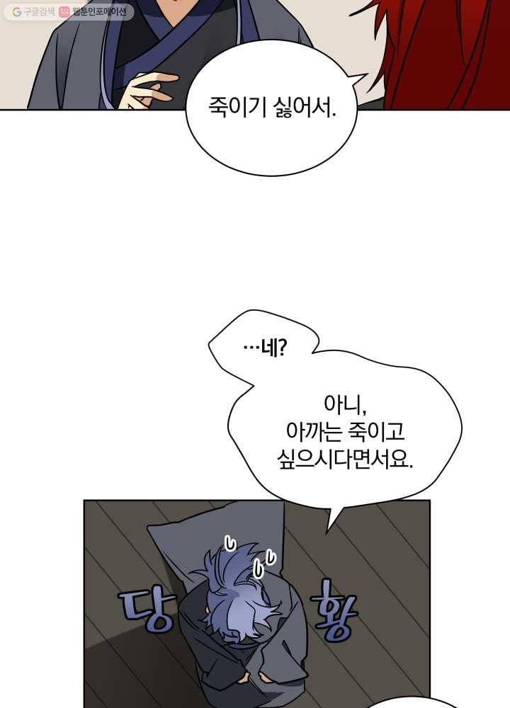 꽃을 문 짐승 21화 14