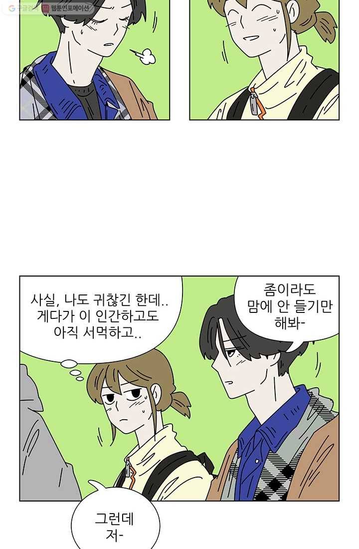 그래서 오늘도 삽니다 56화 4