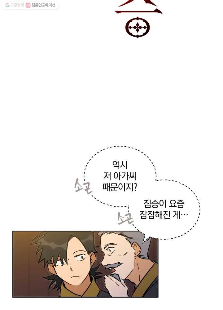 꽃을 문 짐승 27화 4