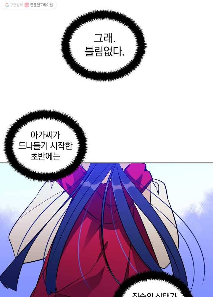 꽃을 문 짐승 27화 7