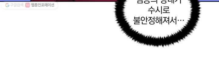 꽃을 문 짐승 27화 8