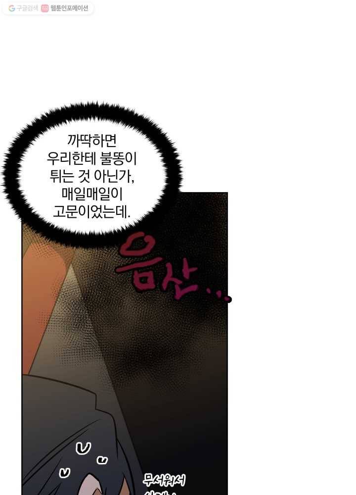 꽃을 문 짐승 27화 9