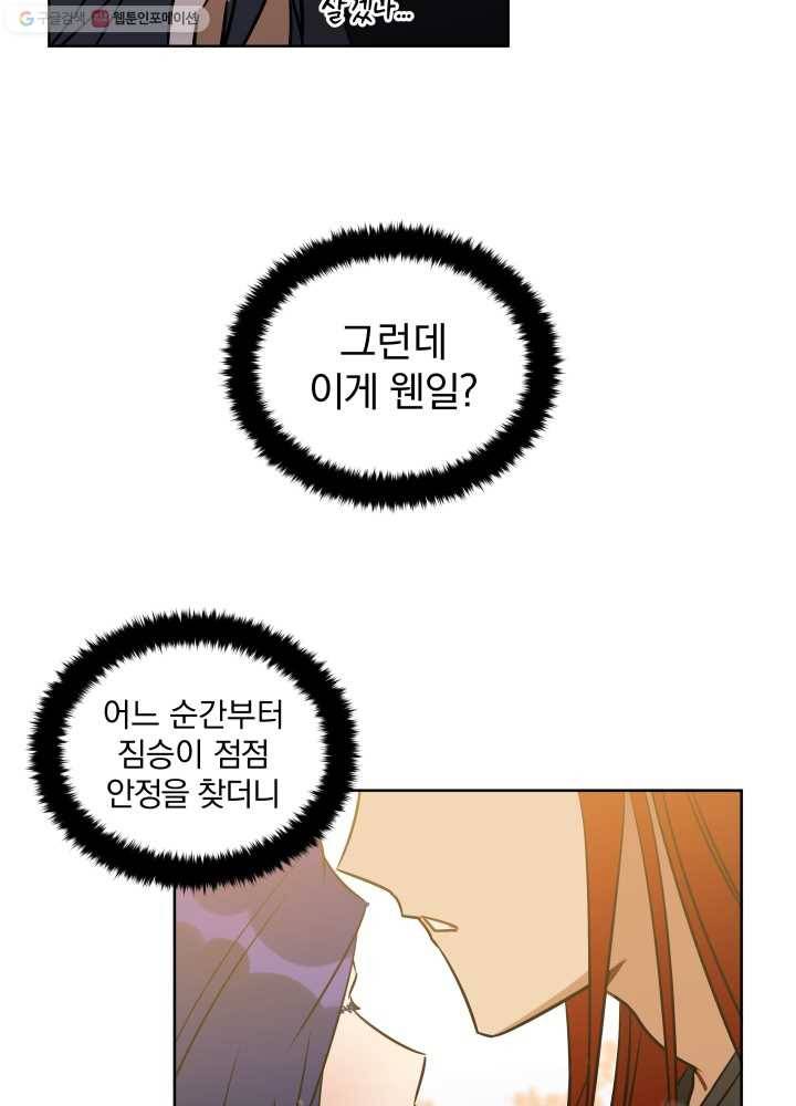꽃을 문 짐승 27화 10