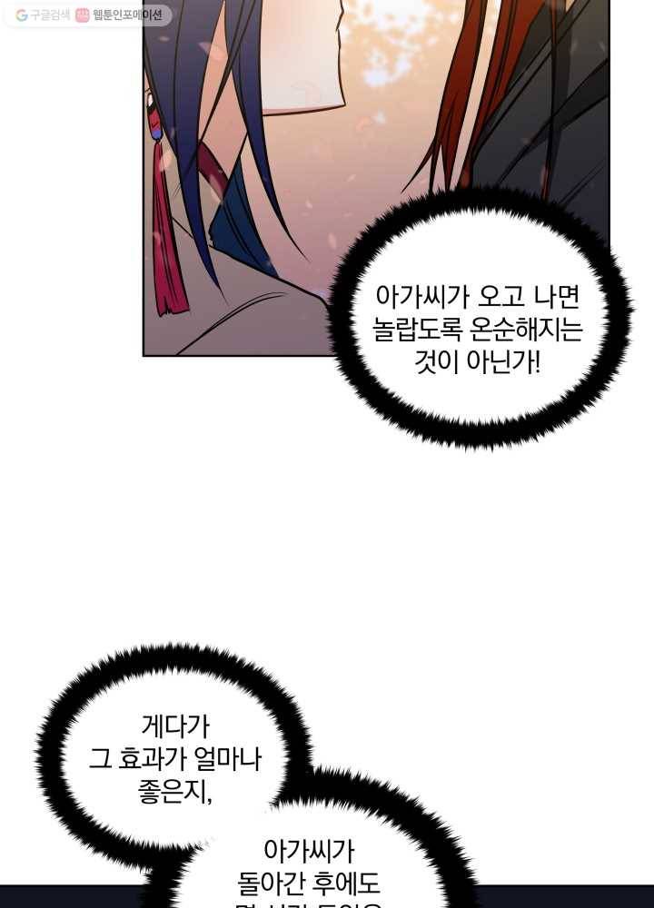 꽃을 문 짐승 27화 11