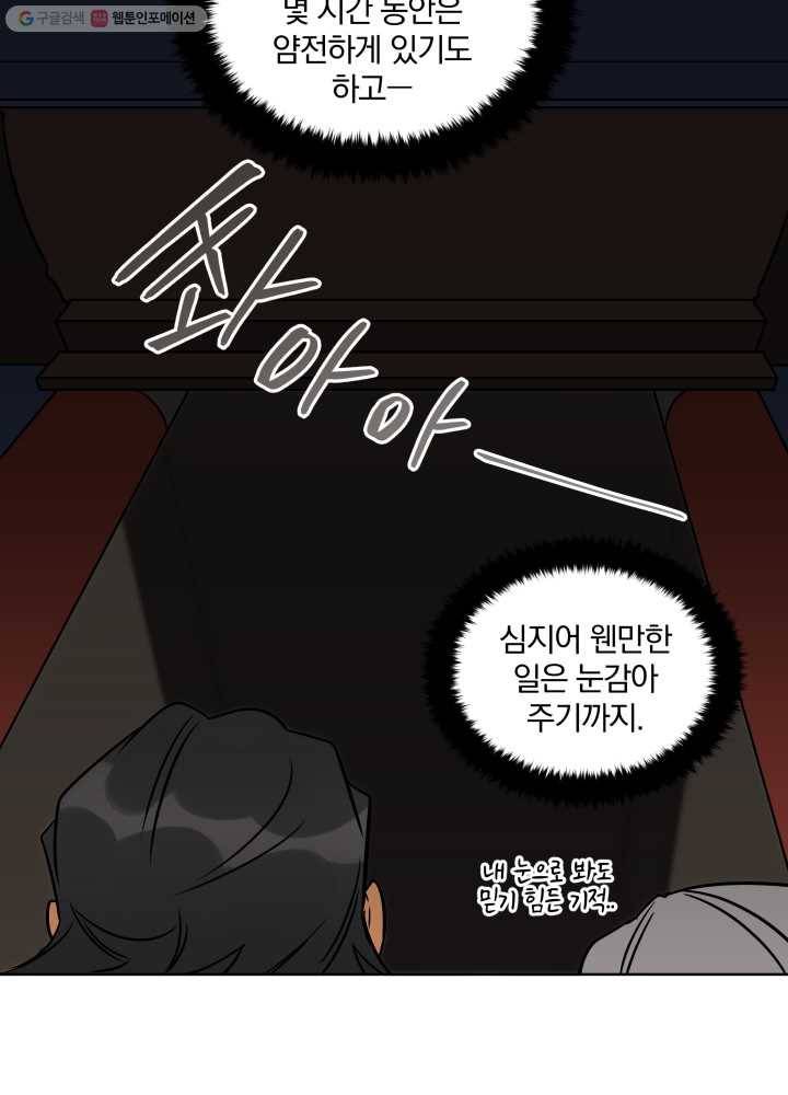 꽃을 문 짐승 27화 12