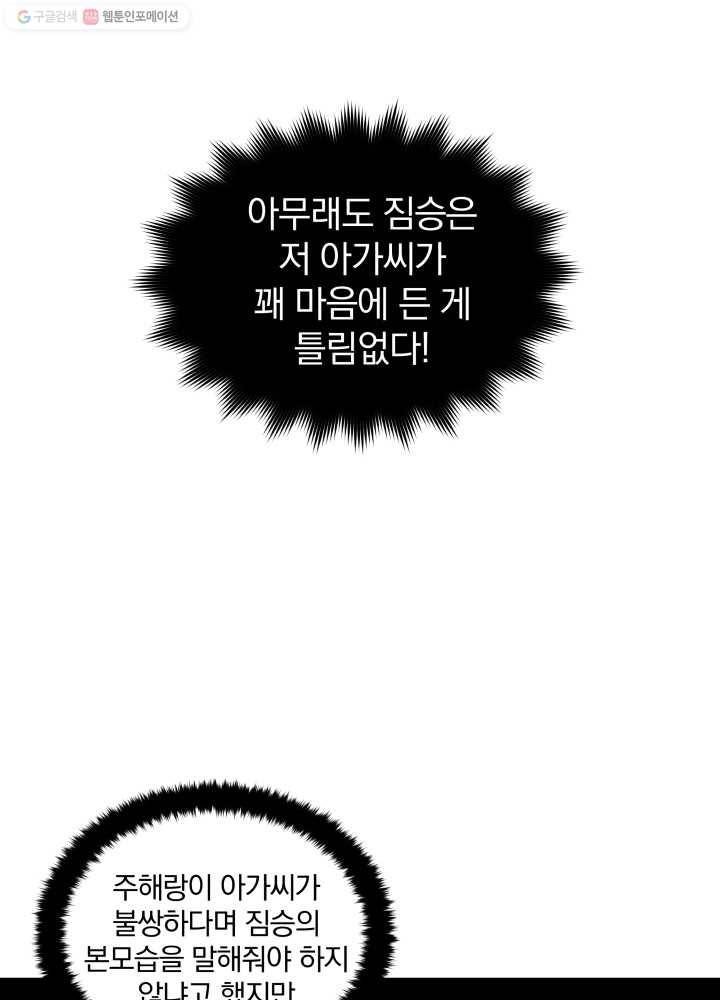 꽃을 문 짐승 27화 13