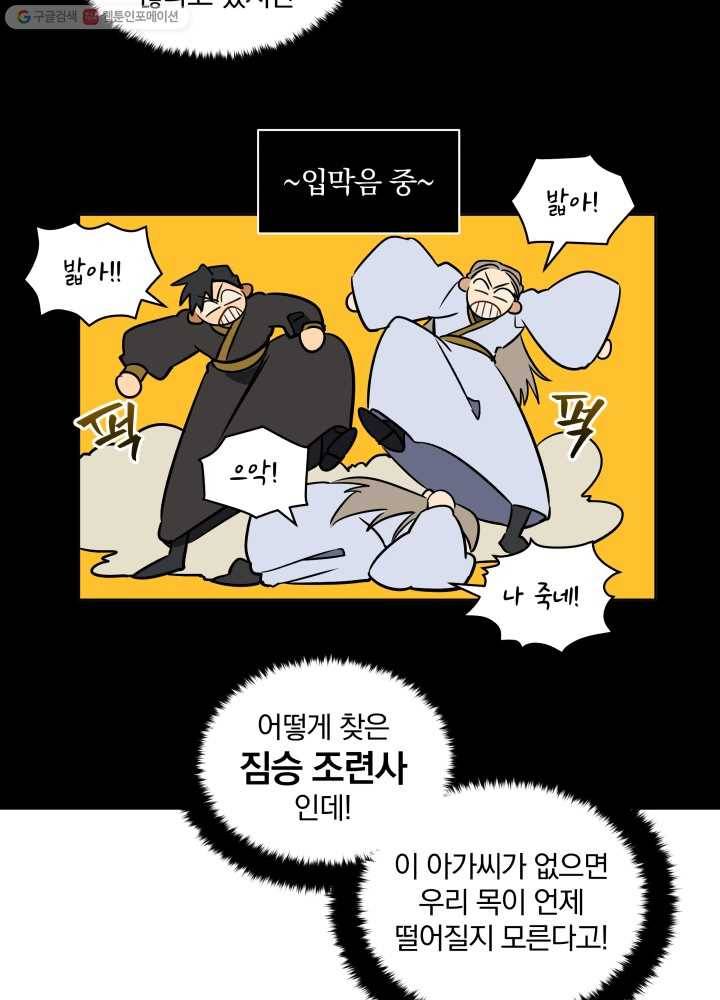 꽃을 문 짐승 27화 14