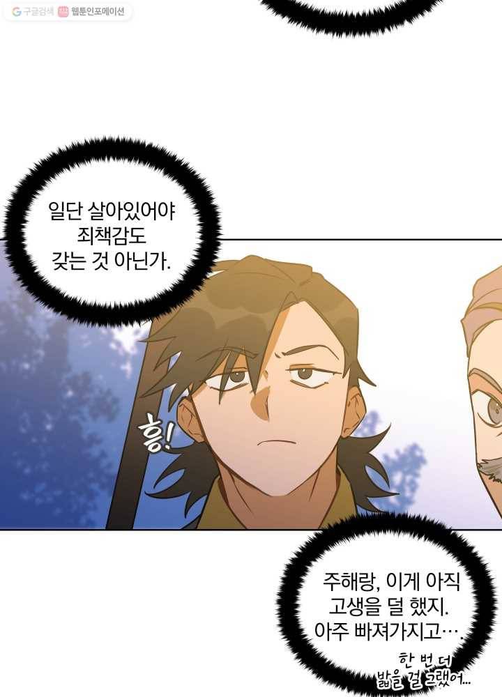 꽃을 문 짐승 27화 15