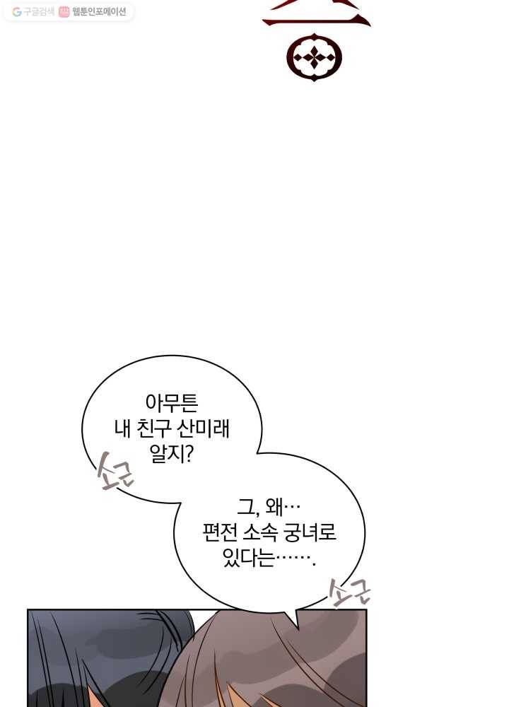 꽃을 문 짐승 30화 3