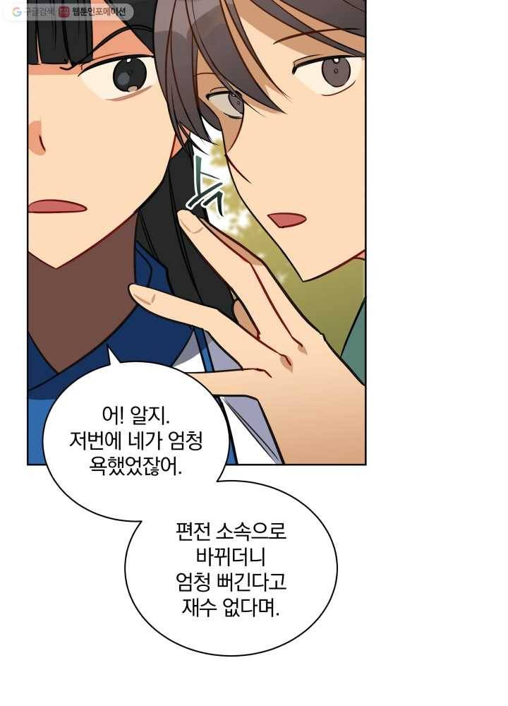 꽃을 문 짐승 30화 4