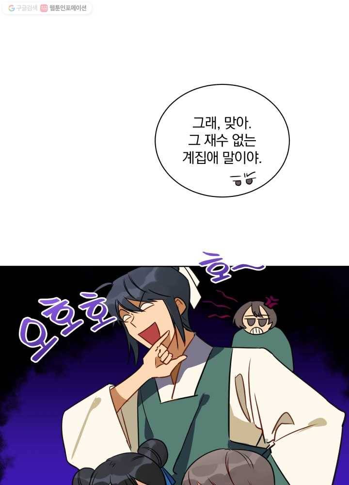 꽃을 문 짐승 30화 5
